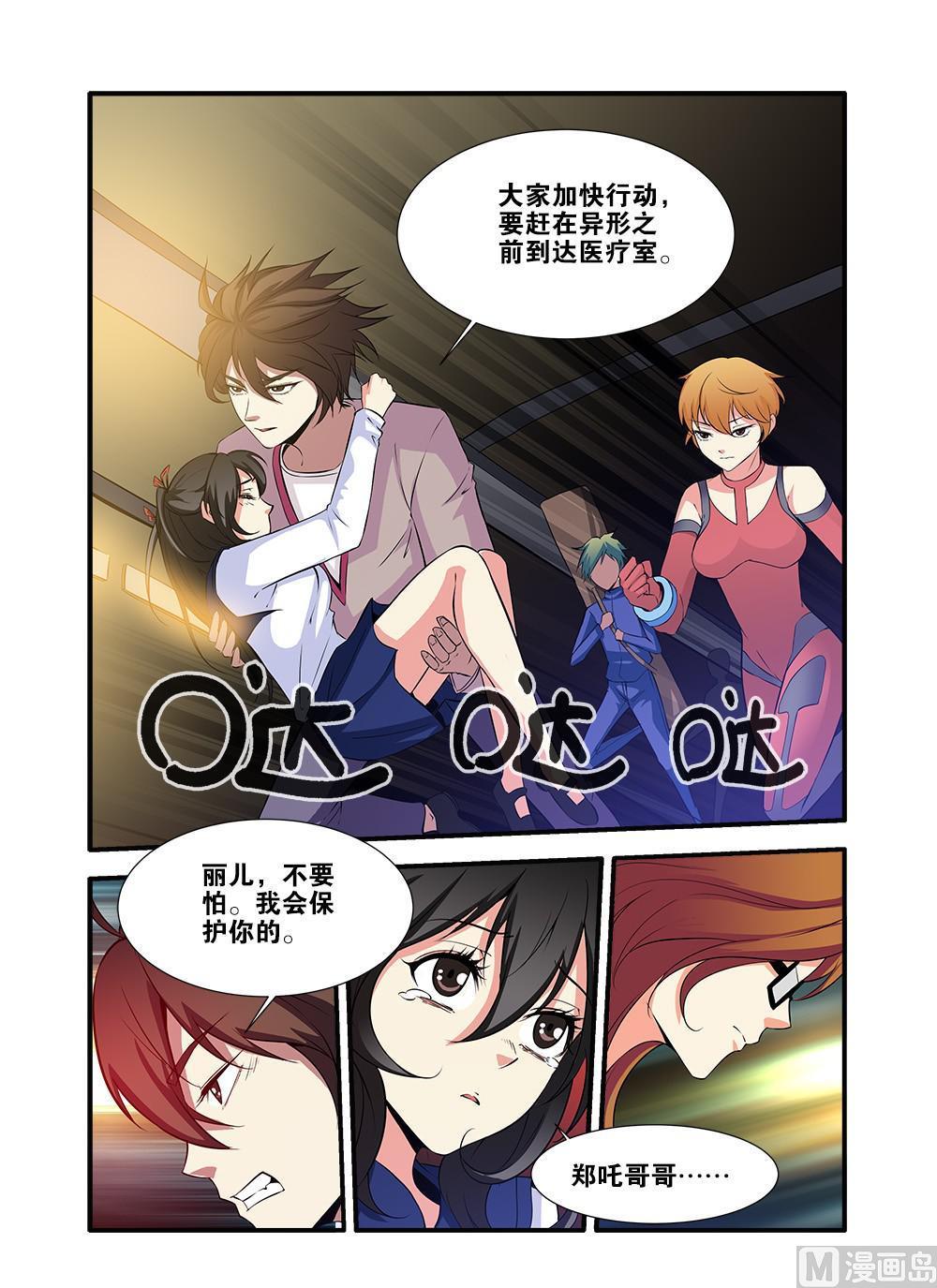 《无限副本》第64话 实验室 2 第2页
