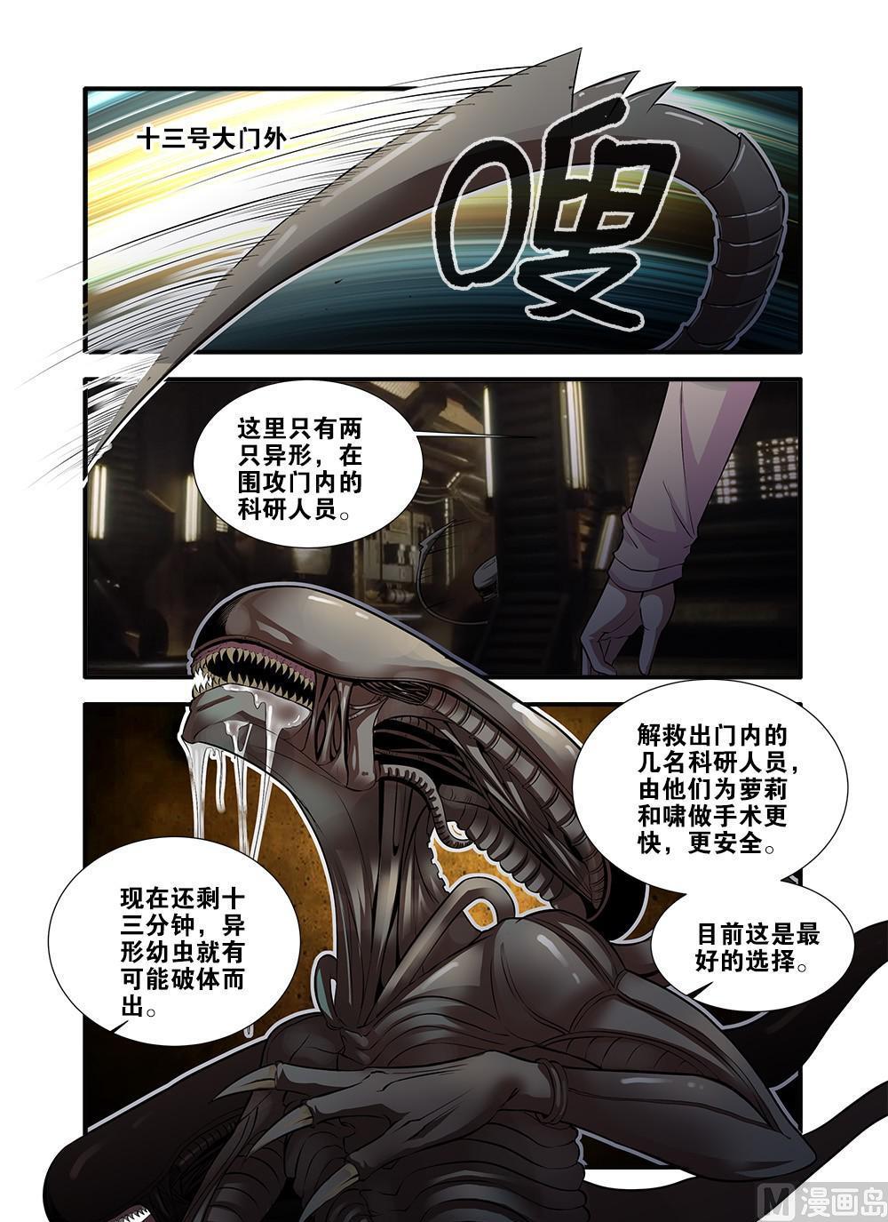 《无限副本》第64话 实验室 2 第3页