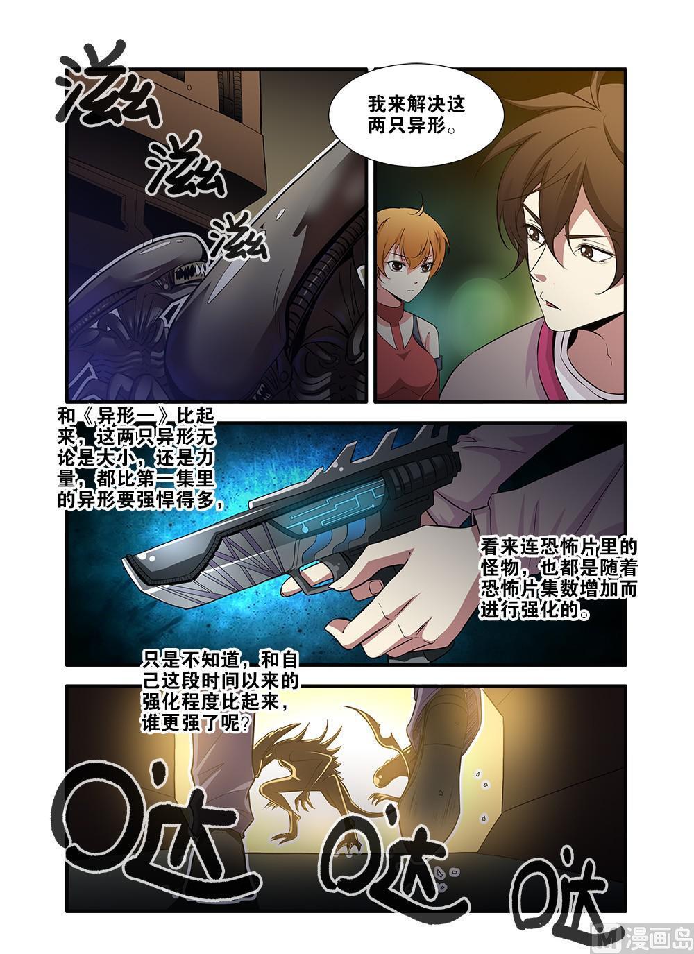 《无限副本》第64话 实验室 2 第4页