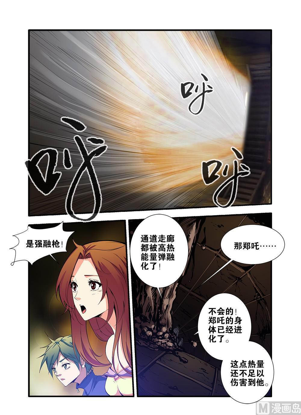 《无限副本》第64话 实验室 2 第7页