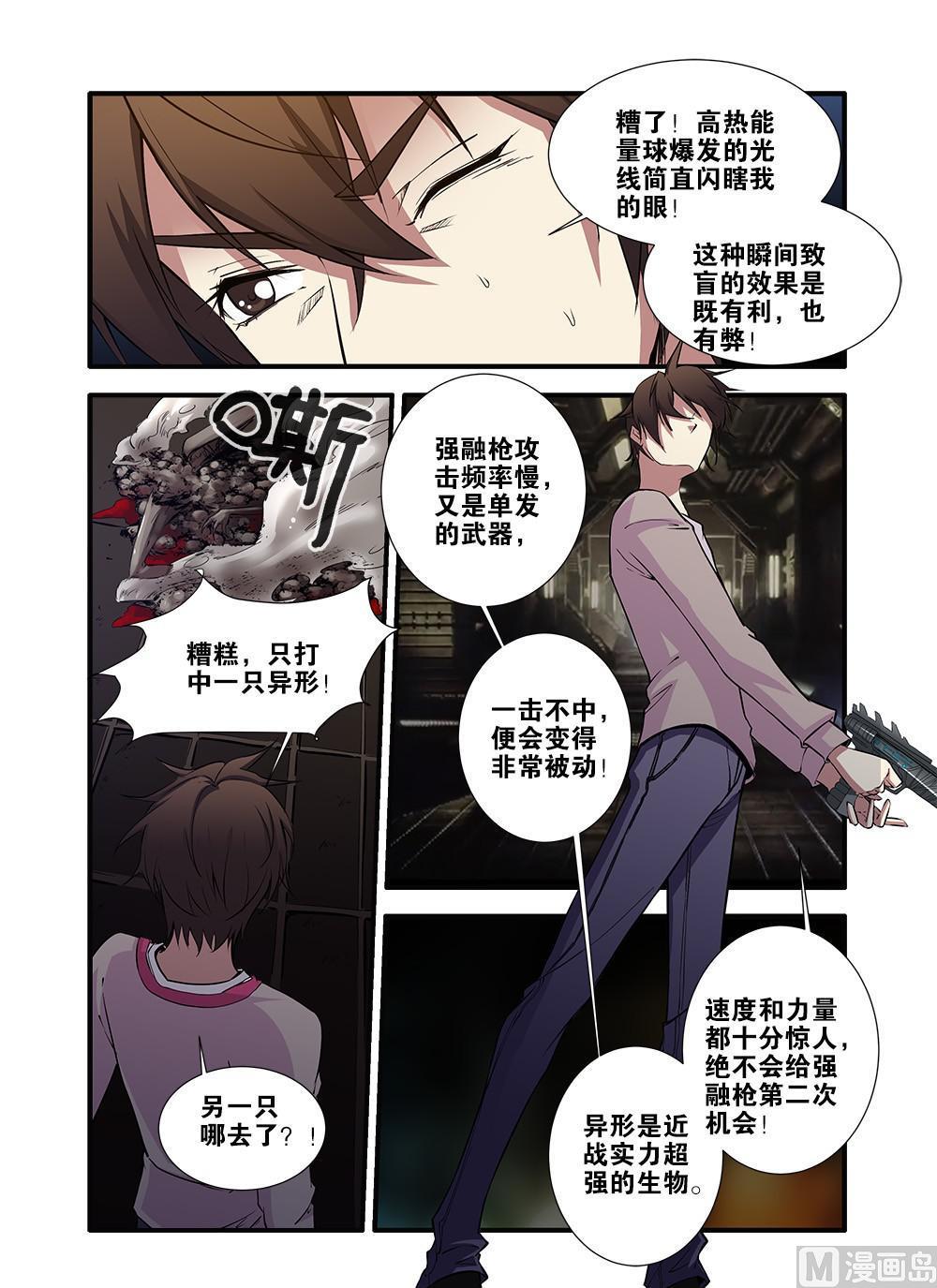 《无限副本》第64话 实验室 2 第8页