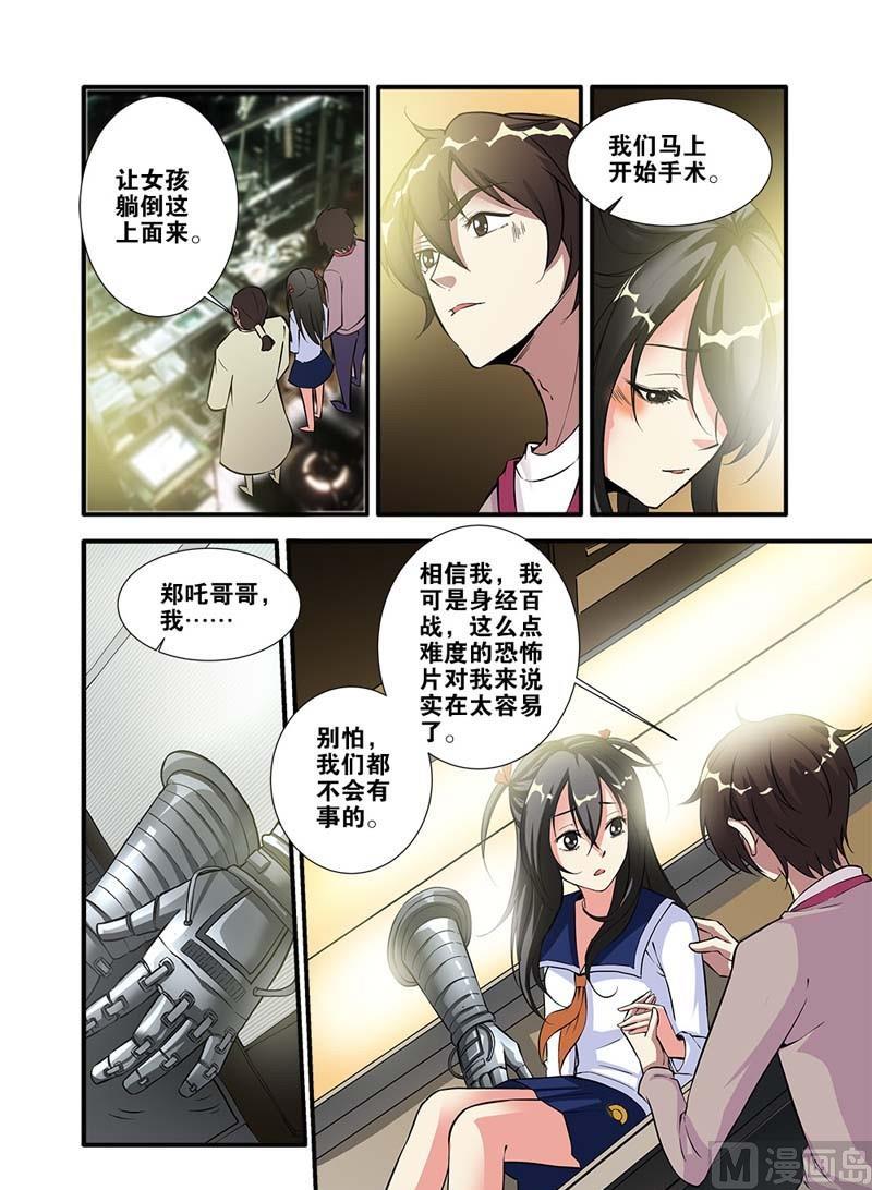 《无限副本》第65话 手术 2 第2页