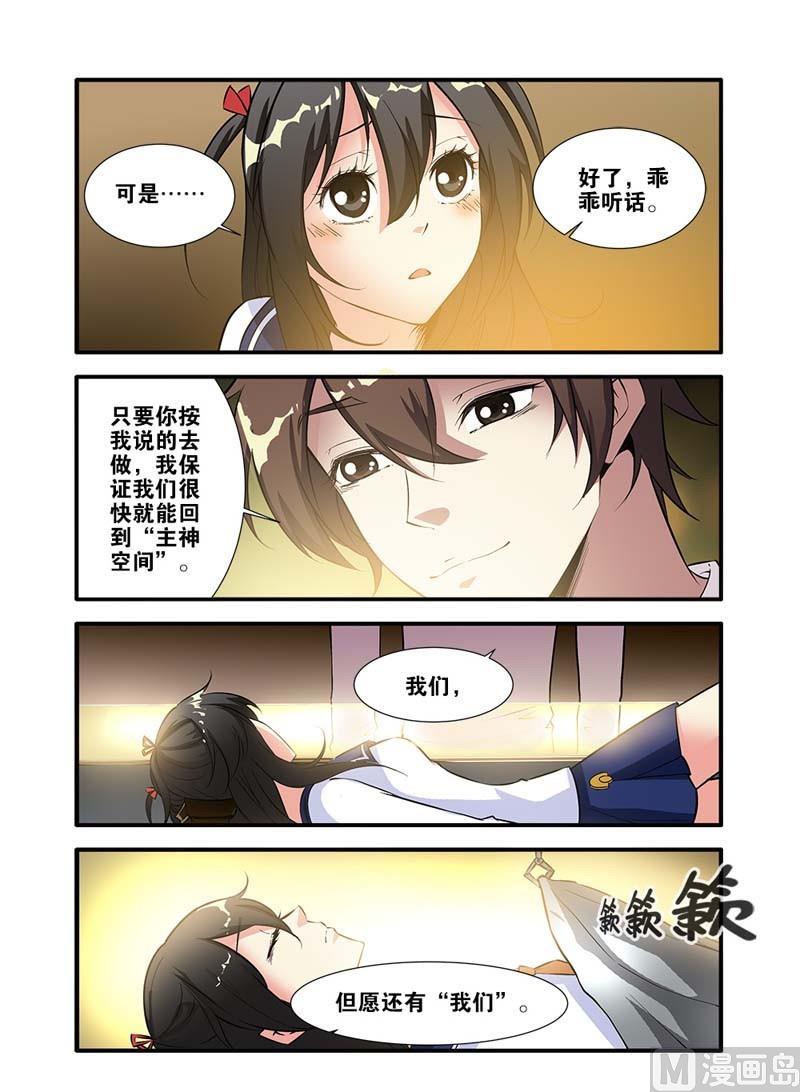《无限副本》第65话 手术 2 第3页