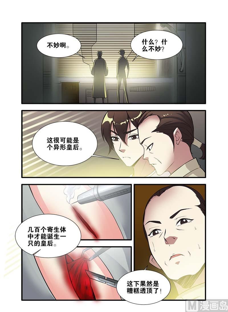 《无限副本》第65话 手术 2 第4页