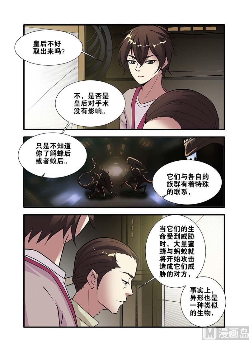 《无限副本》第65话 手术 2 第5页
