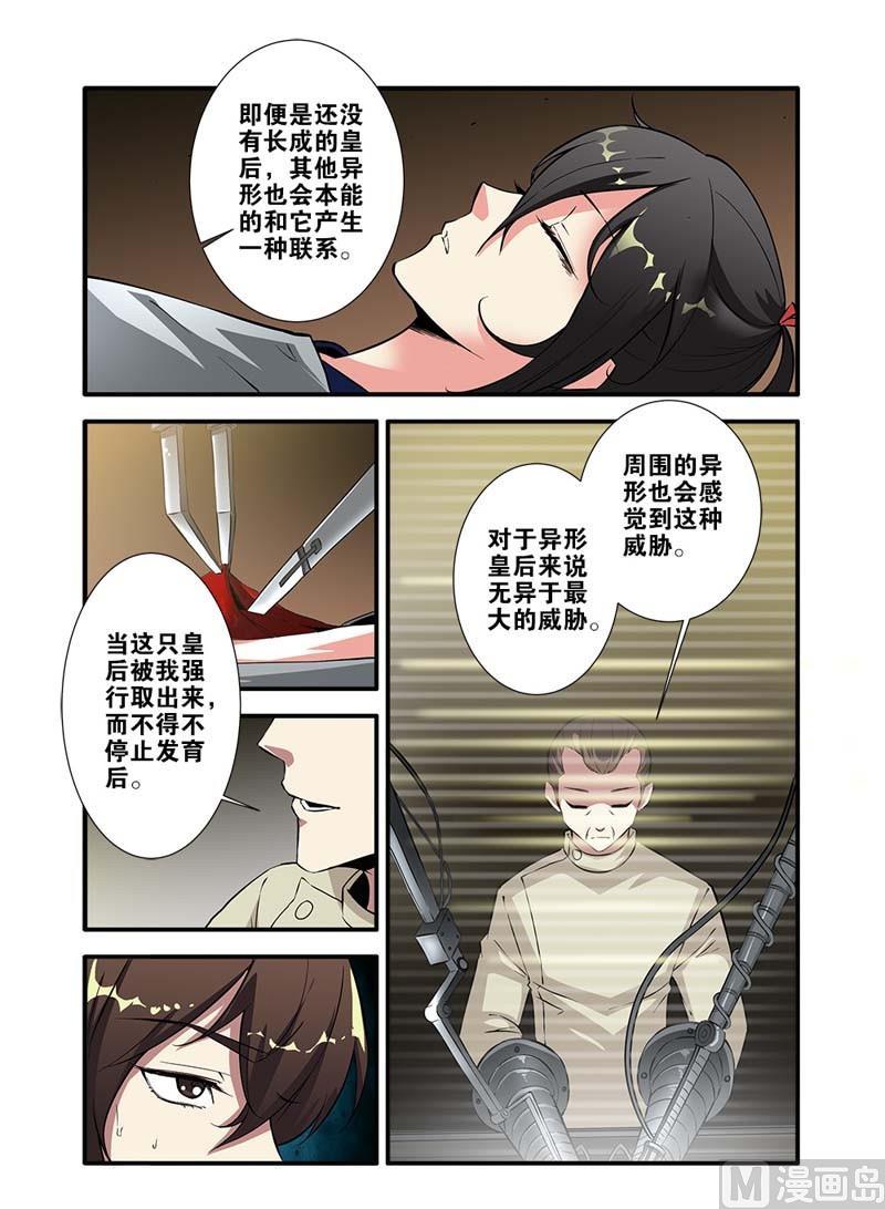 《无限副本》第65话 手术 2 第6页