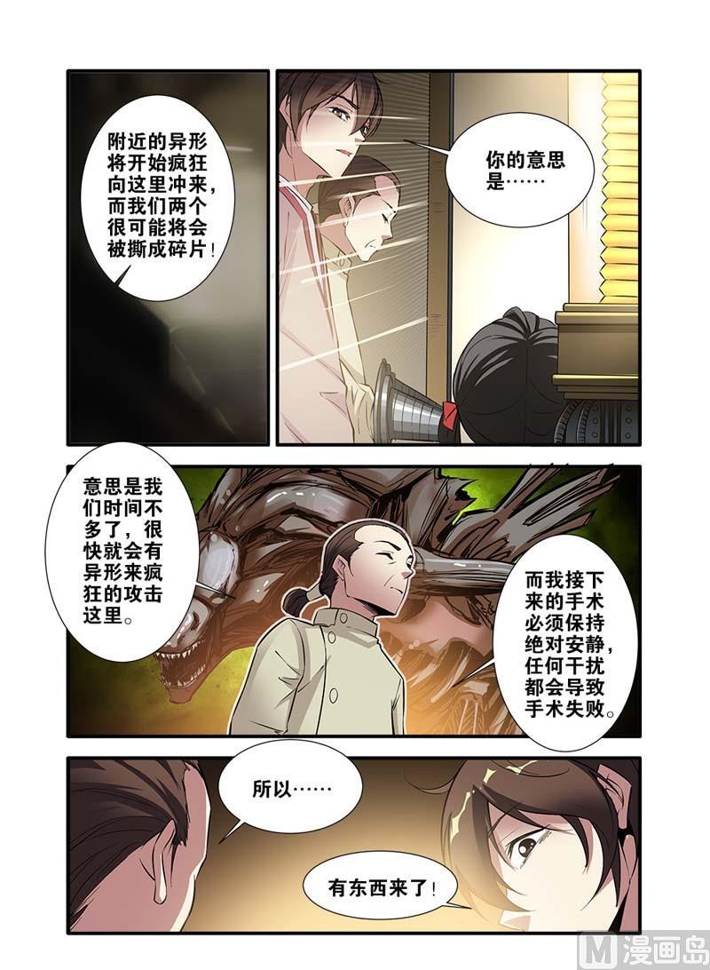 《无限副本》第65话 手术 2 第7页