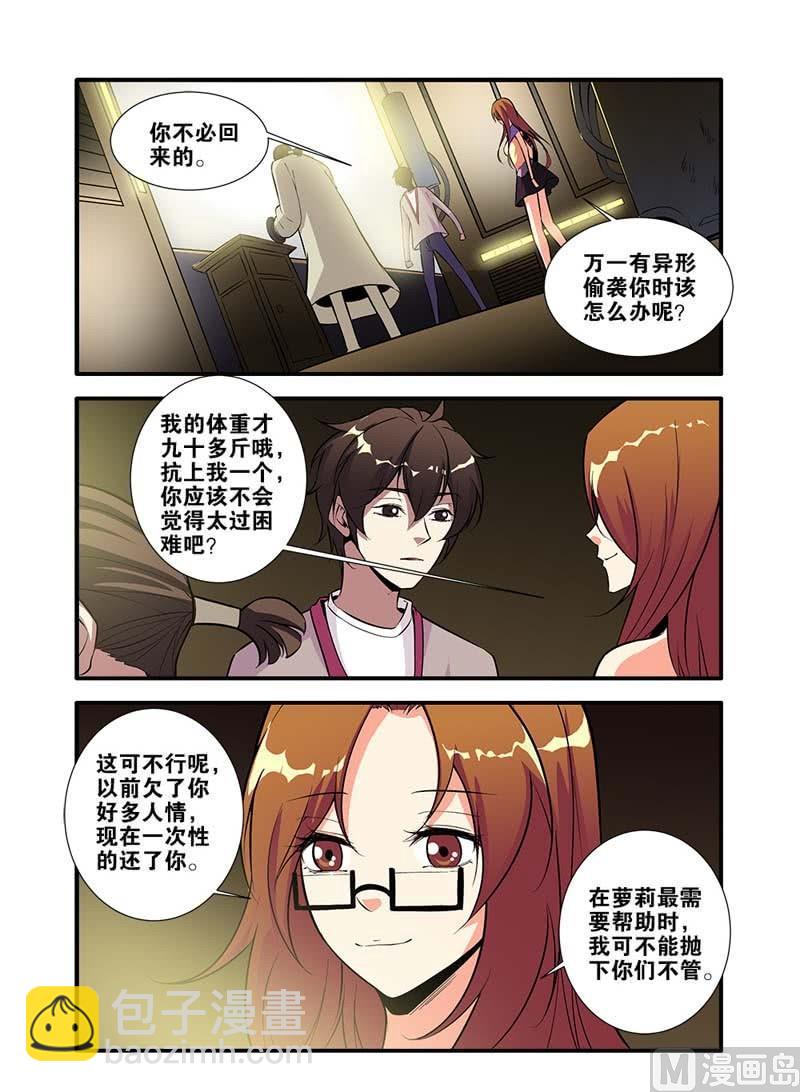 《无限副本》第65话 手术 3 第2页