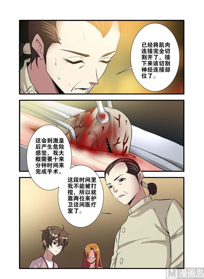 《无限副本》第65话 手术 3 第4页