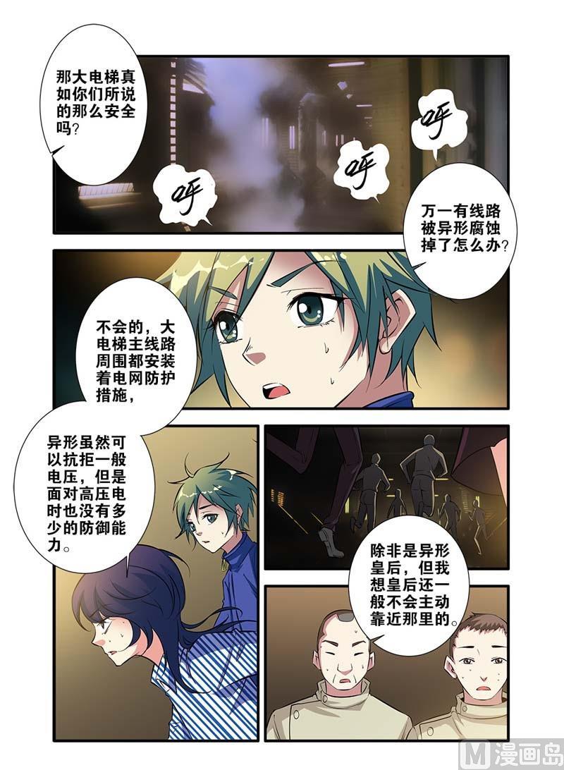 《无限副本》第65话 手术 3 第6页