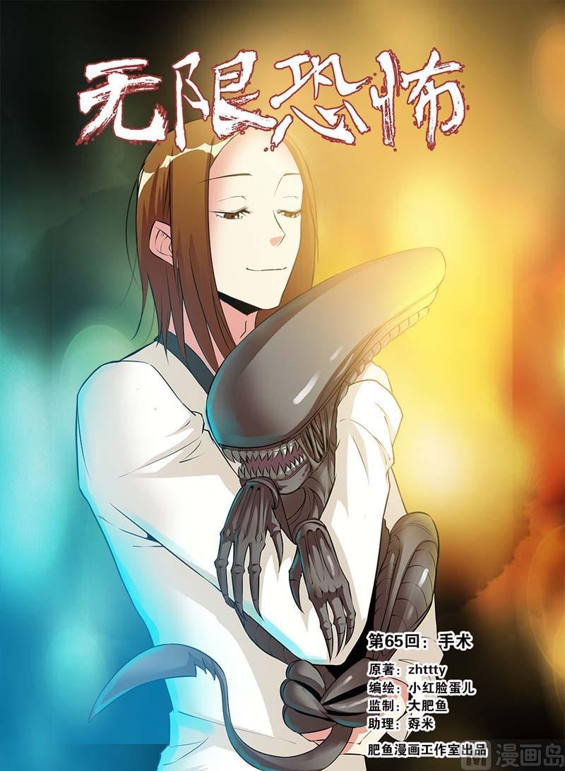《无限副本》第65话 手术 1 第1页