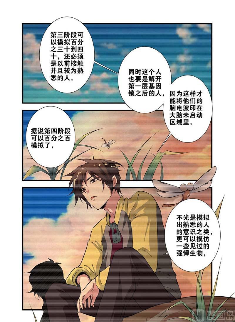 《无限副本》第65话 手术 1 第2页
