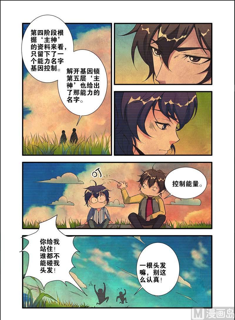 《无限副本》第65话 手术 1 第3页