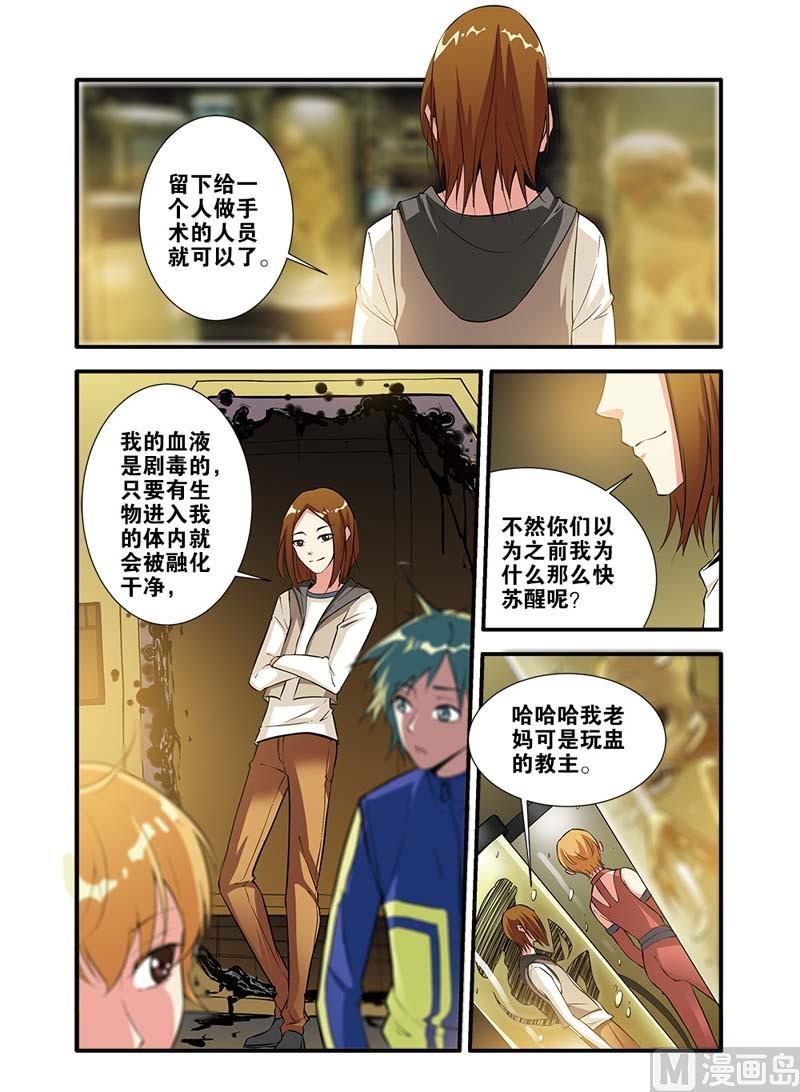 《无限副本》第65话 手术 1 第4页