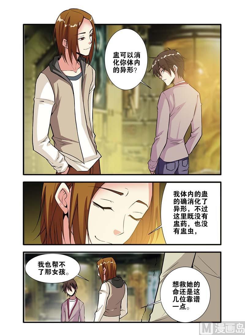 《无限副本》第65话 手术 1 第5页