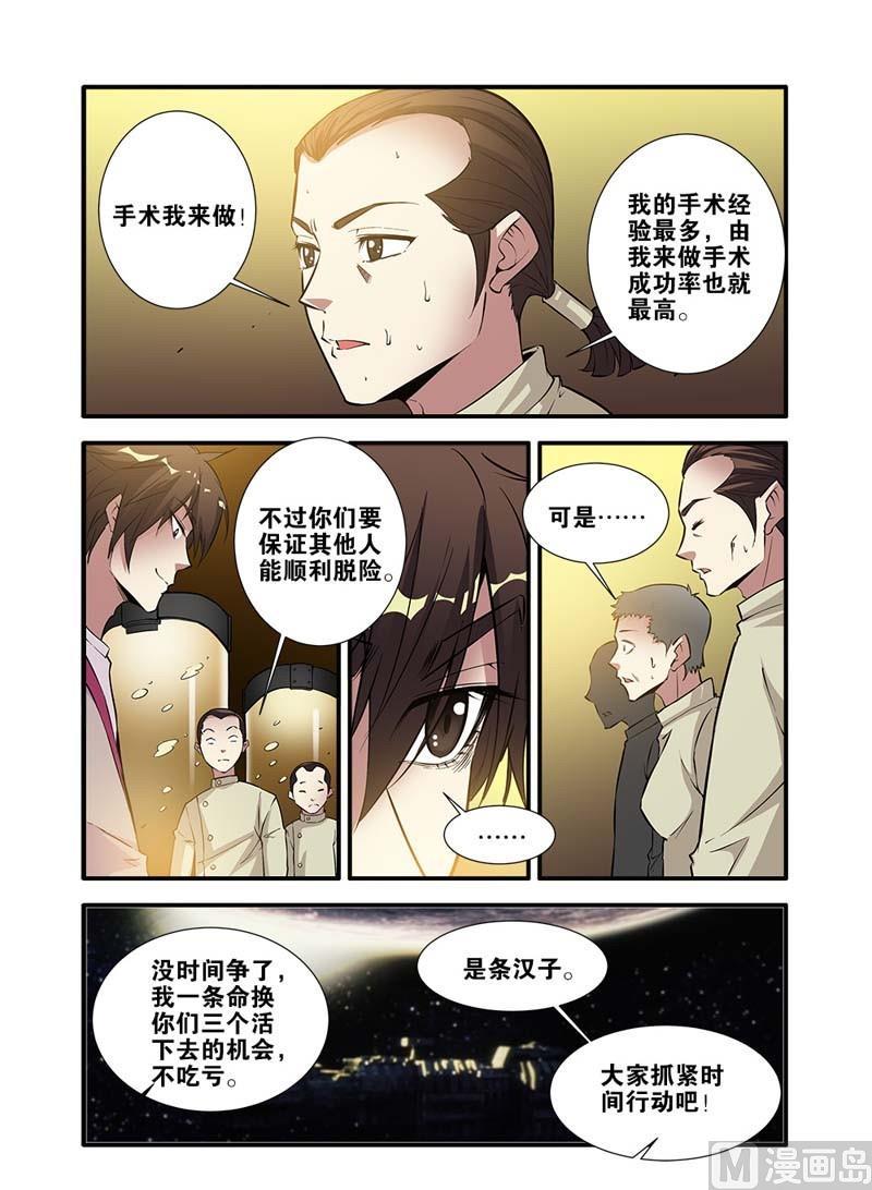《无限副本》第65话 手术 1 第6页