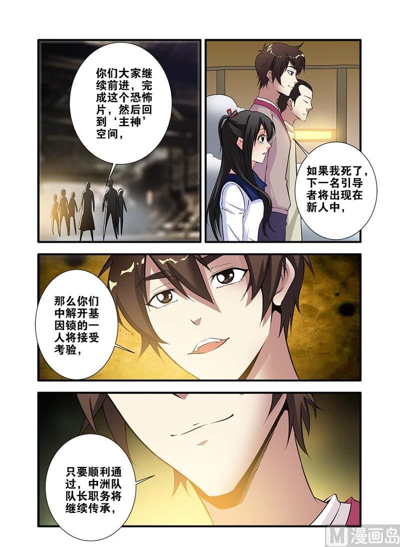 《无限副本》第65话 手术 1 第7页