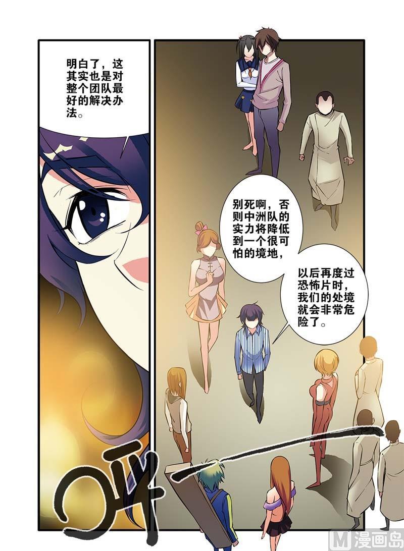 《无限副本》第65话 手术 1 第8页