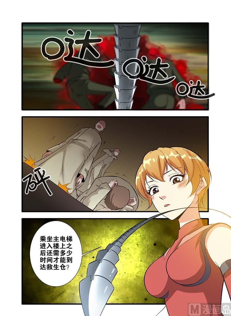 《无限副本》第65话 手术 4 第1页