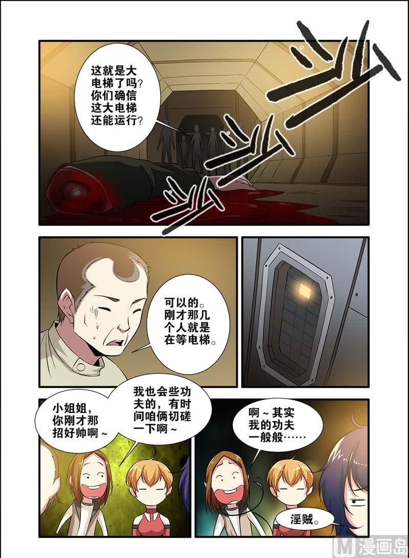 《无限副本》第65话 手术 4 第3页
