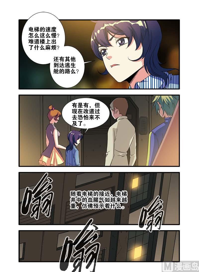 《无限副本》第65话 手术 4 第4页