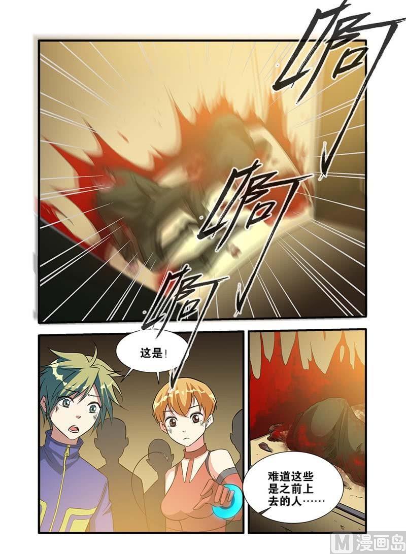 《无限副本》第65话 手术 4 第6页