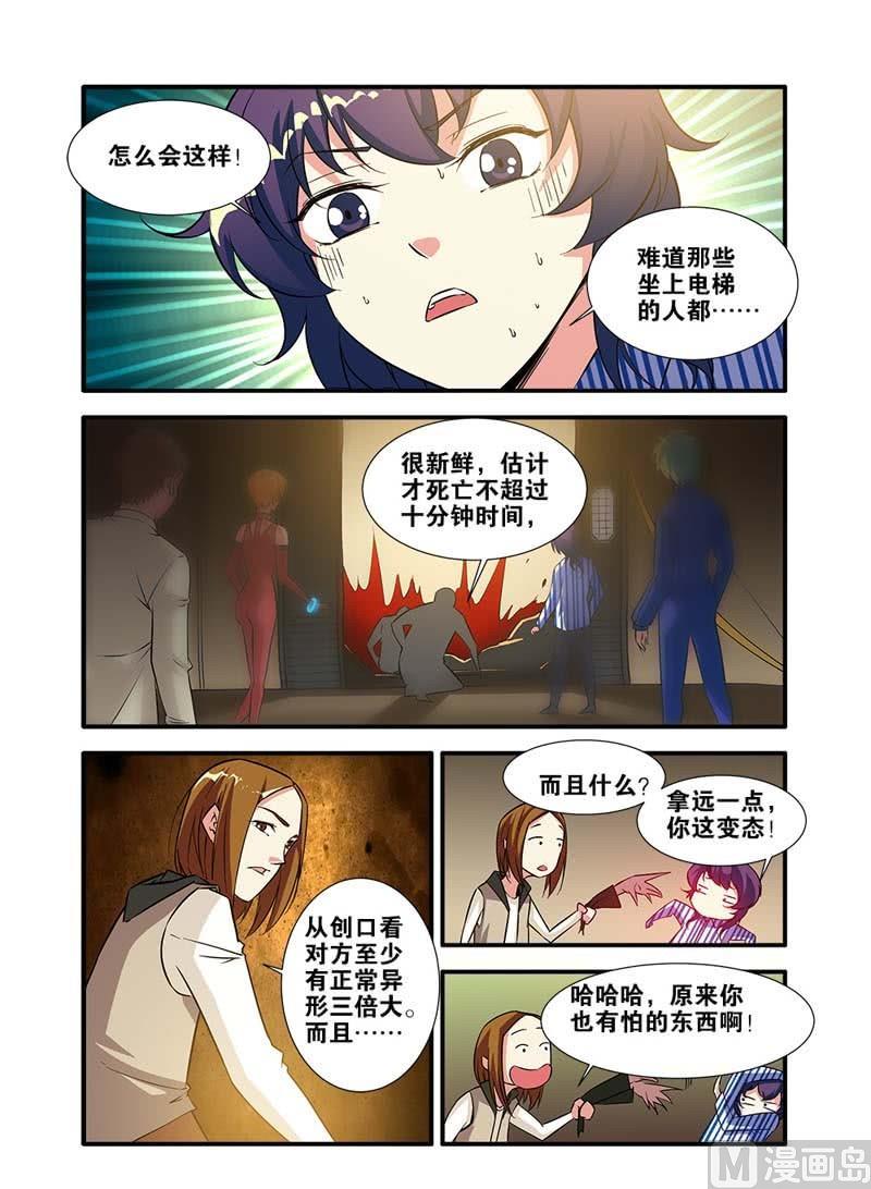 《无限副本》第65话 手术 4 第7页