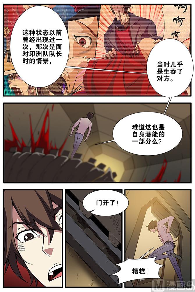 《无限副本》第66话 兵分两路 4 第7页