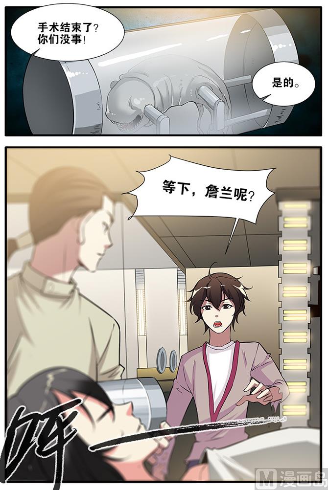 《无限副本》第66话 兵分两路 4 第8页