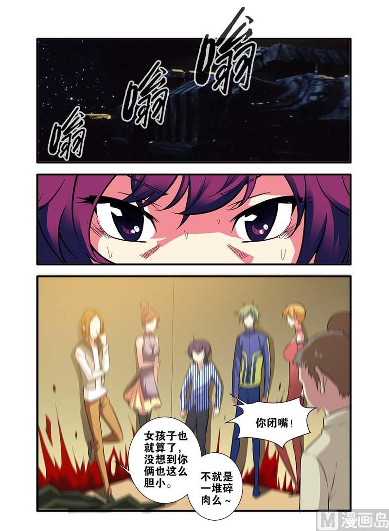 《无限副本》第66话 兵分两路 1 第2页