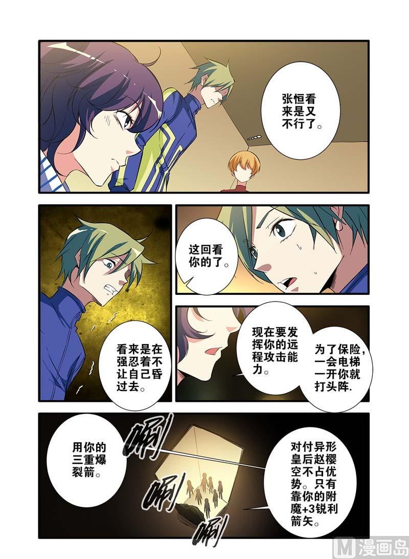 《无限副本》第66话 兵分两路 1 第3页