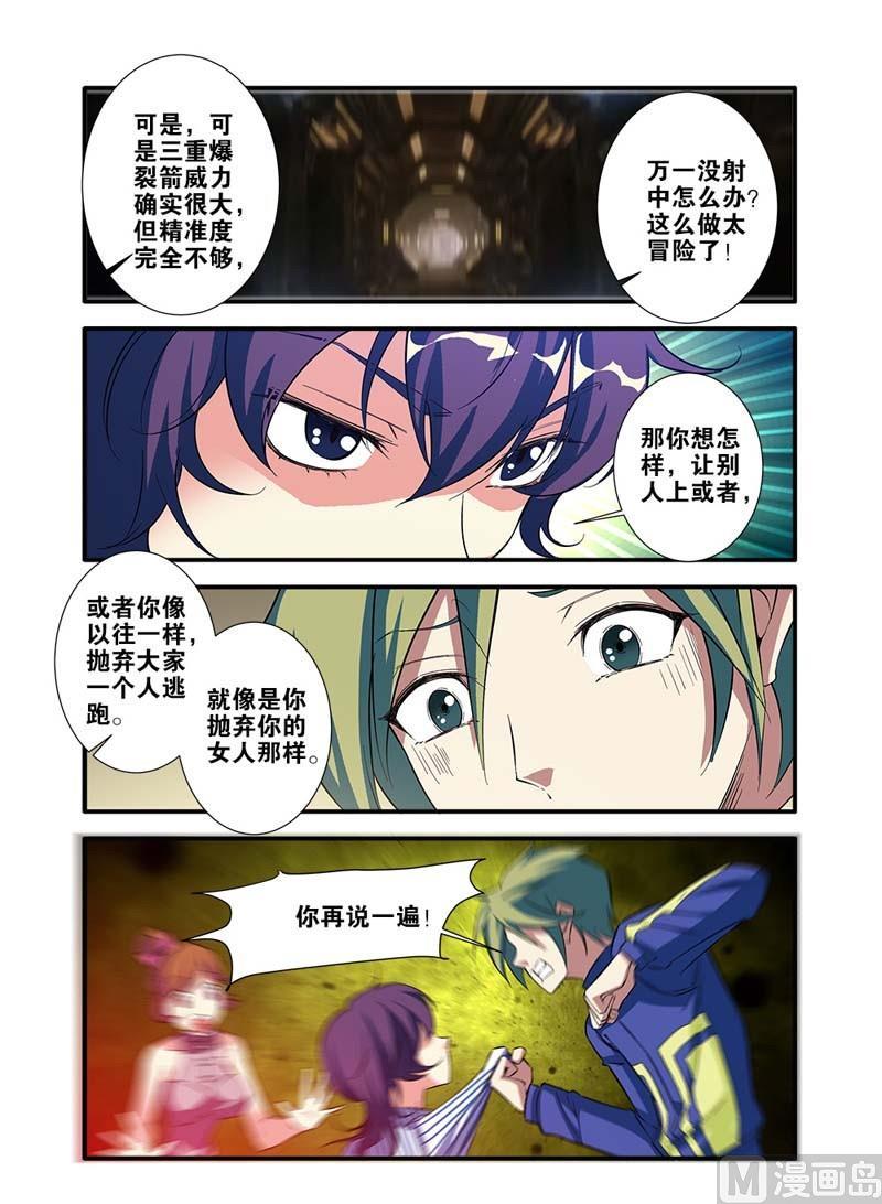 《无限副本》第66话 兵分两路 1 第4页