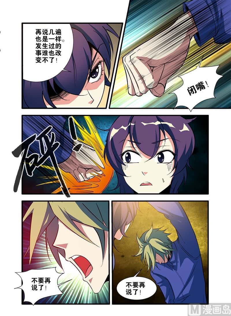 《无限副本》第66话 兵分两路 1 第5页