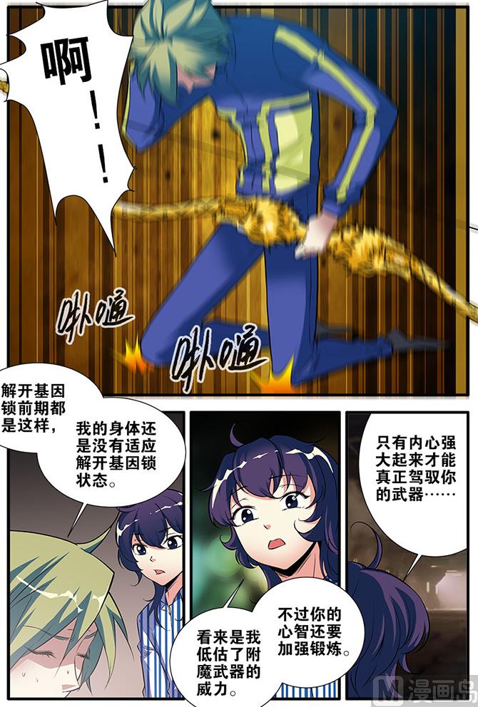 《无限副本》第66话 兵分两路2 第2页