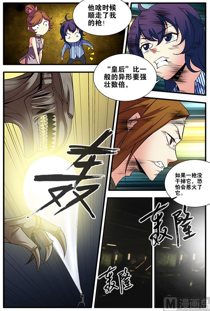 《无限副本》第66话 兵分两路2 第5页