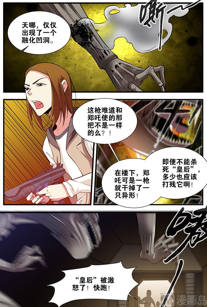 《无限副本》第66话 兵分两路2 第6页