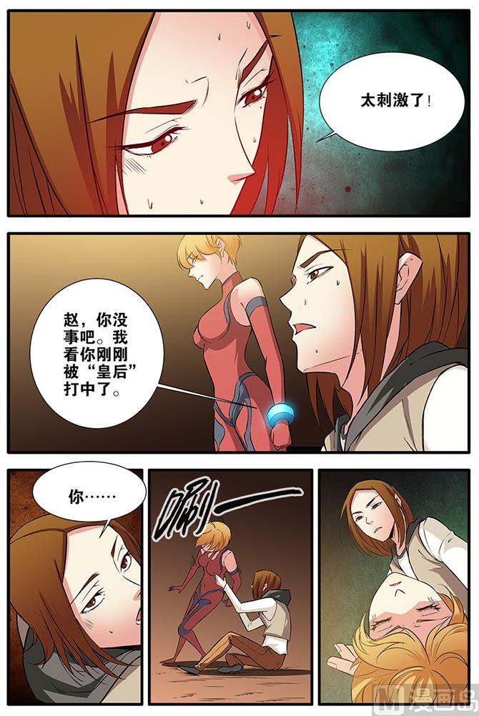 《无限副本》第66话 兵分两路 3 第2页