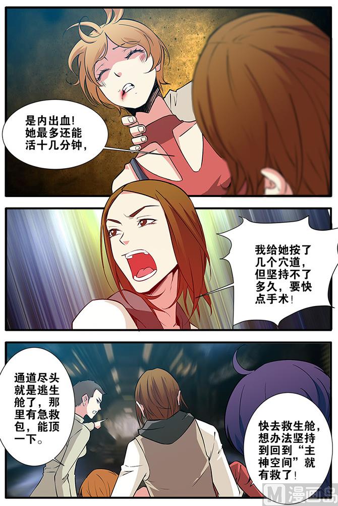 《无限副本》第66话 兵分两路 3 第3页