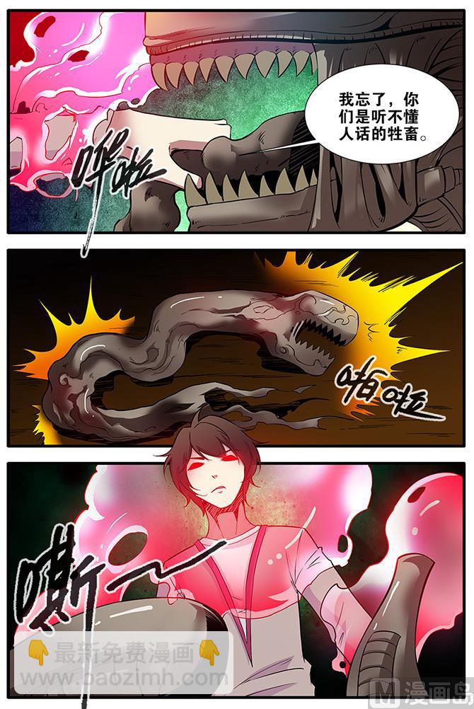 《无限副本》第66话 兵分两路 3 第7页