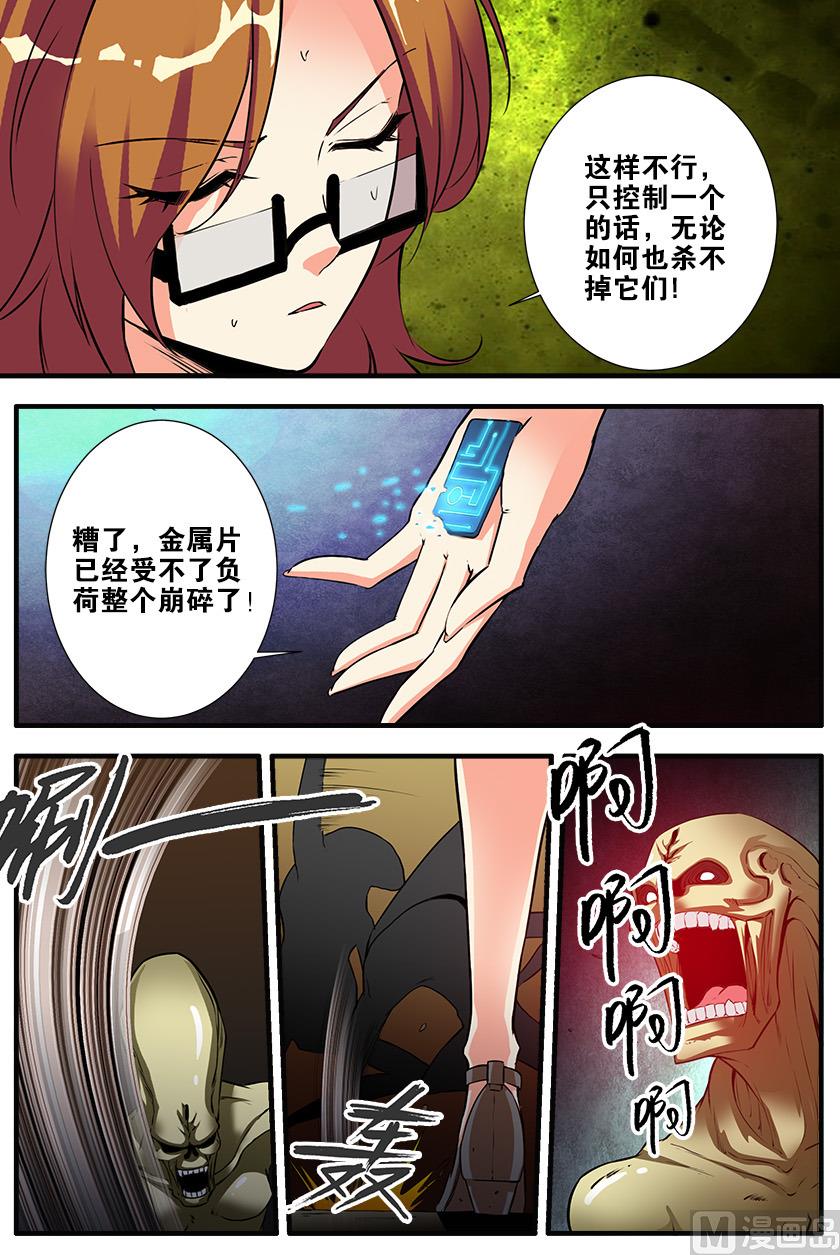 《无限副本》第67话 逆种异形 2 第1页