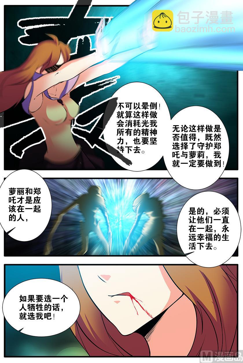 《无限副本》第67话 逆种异形 2 第3页
