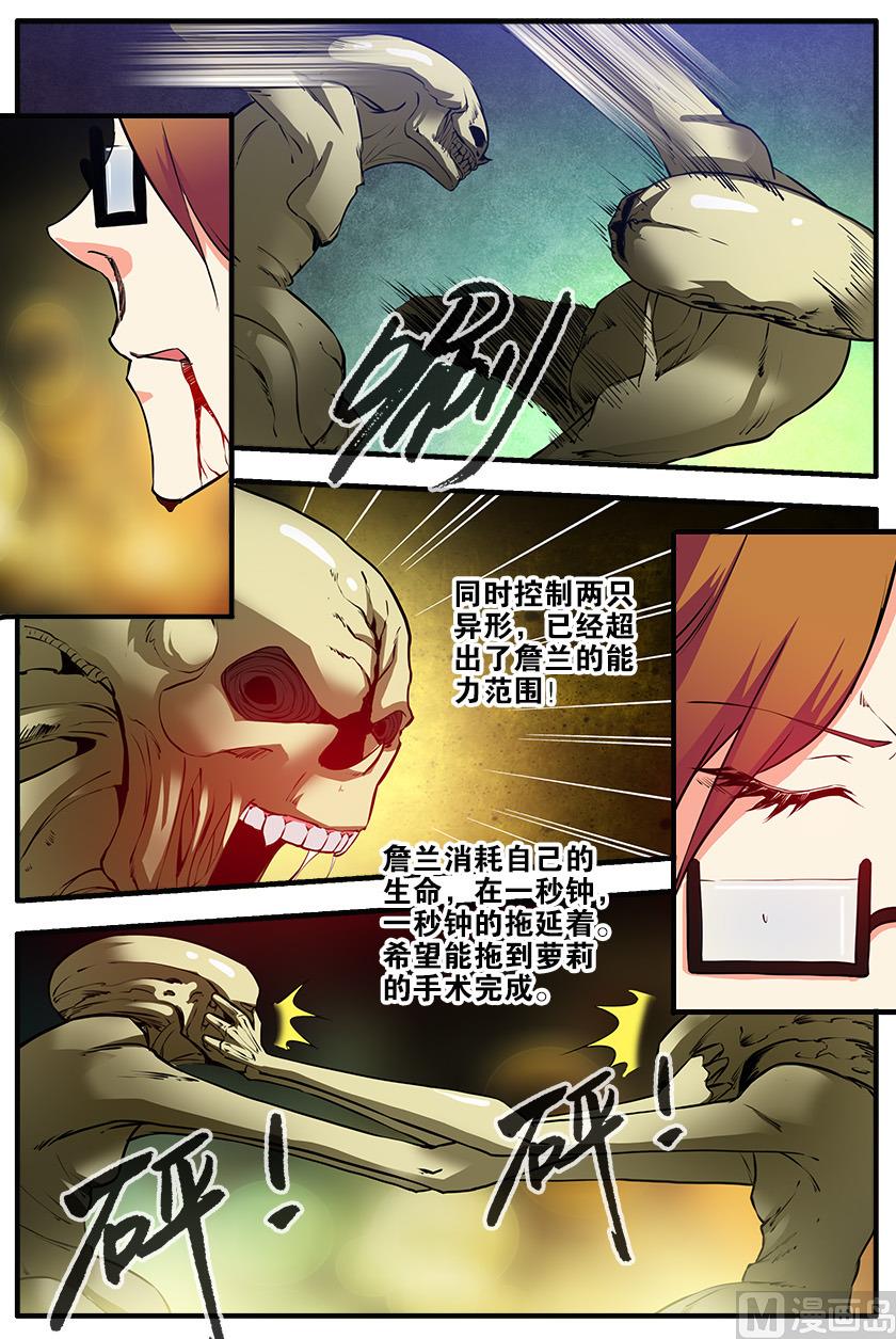 《无限副本》第67话 逆种异形 2 第4页