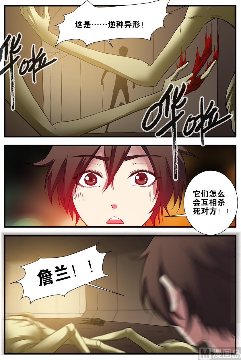 《无限副本》第67话 逆种异形 2 第6页