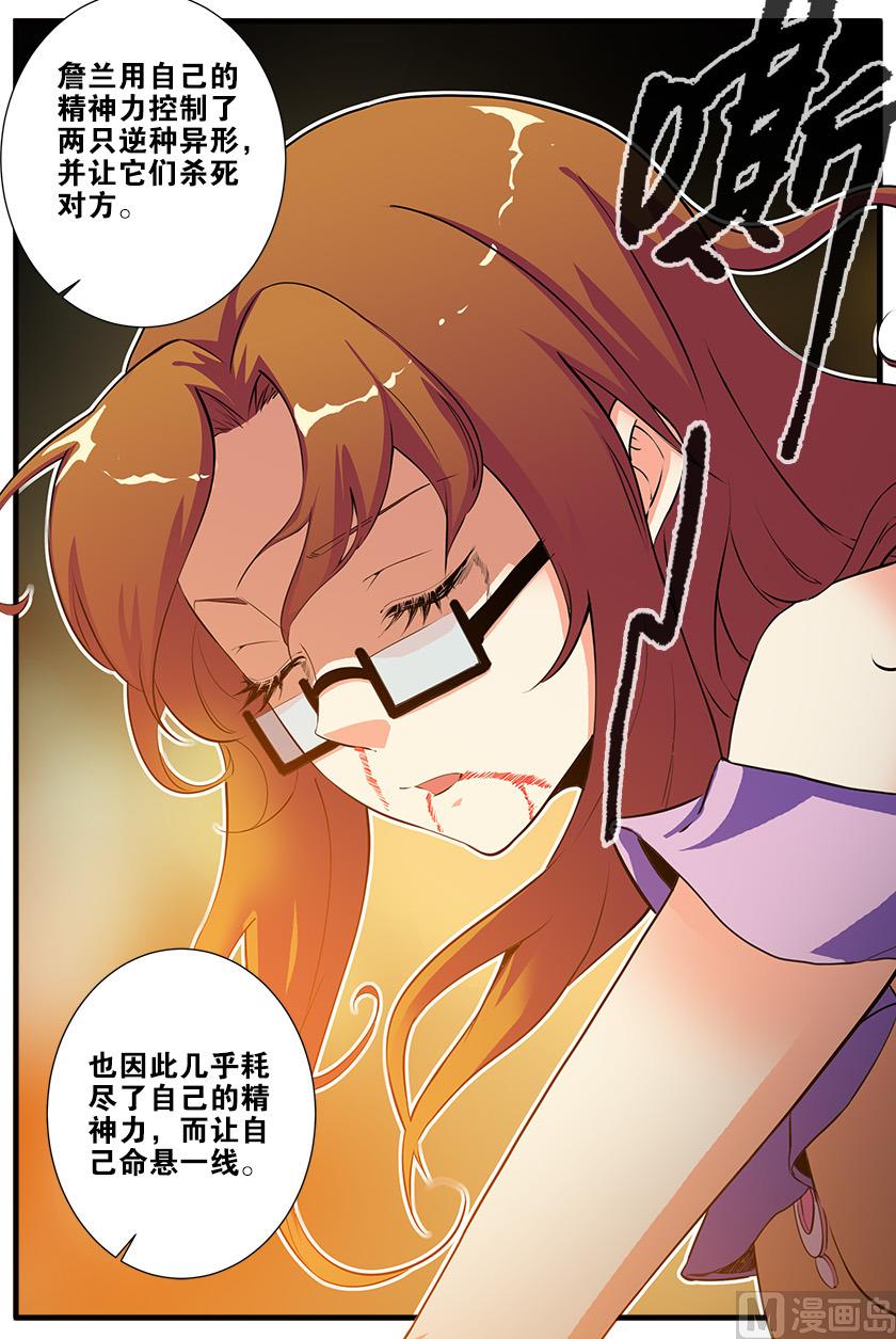 《无限副本》第67话 逆种异形 2 第7页