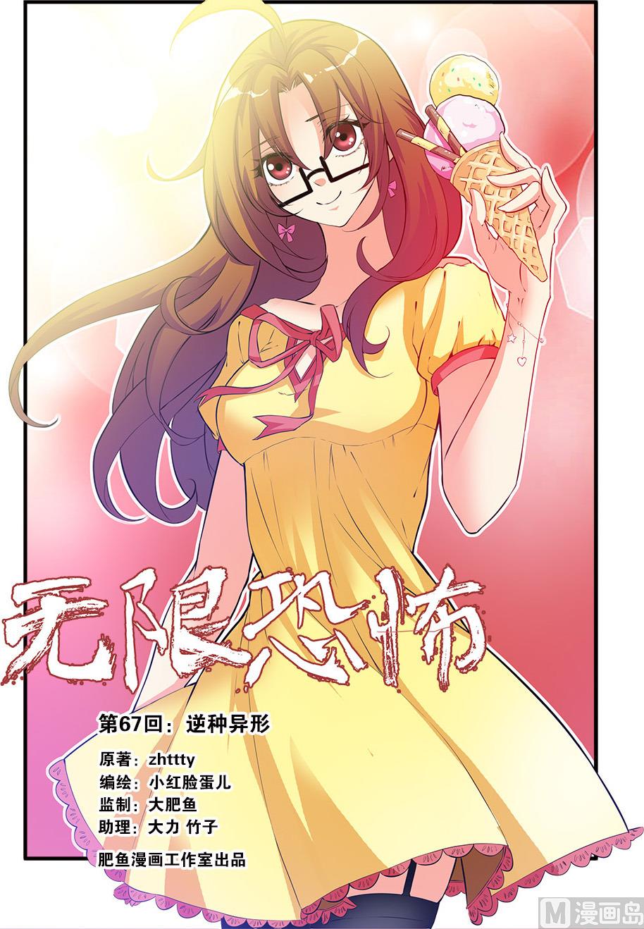 《无限副本》第67话 逆种异形 1 第1页