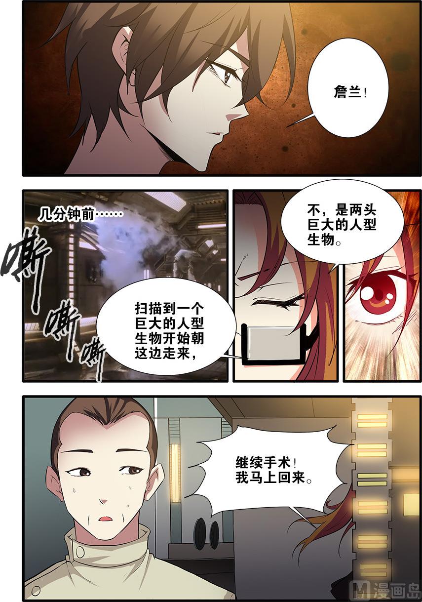 《无限副本》第67话 逆种异形 1 第2页