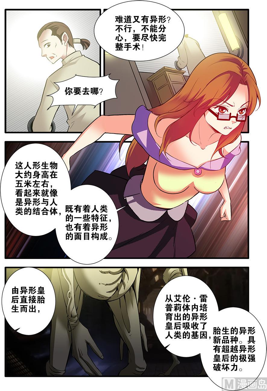 《无限副本》第67话 逆种异形 1 第3页