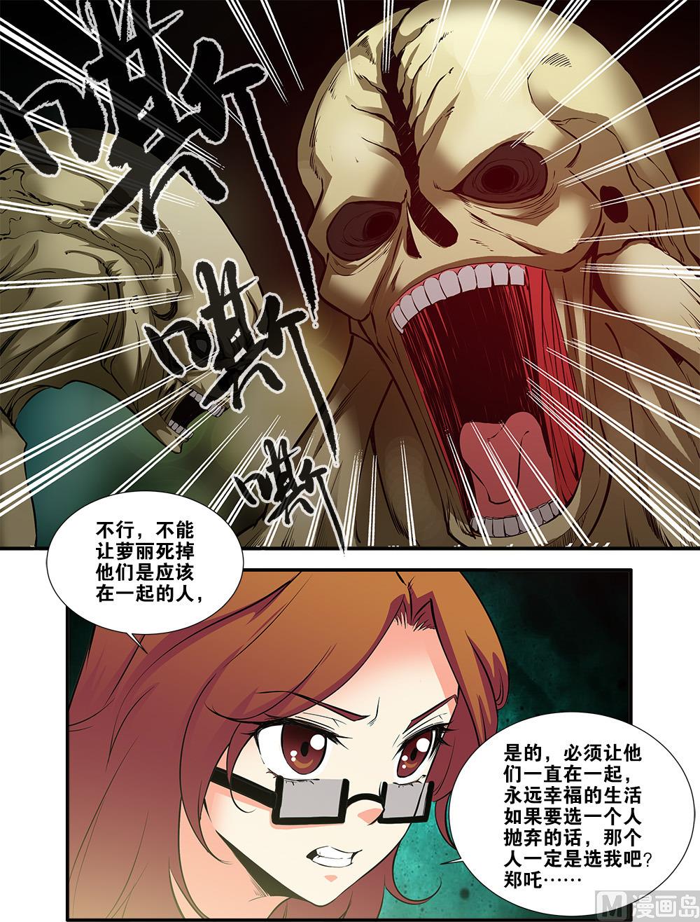 《无限副本》第67话 逆种异形 1 第5页