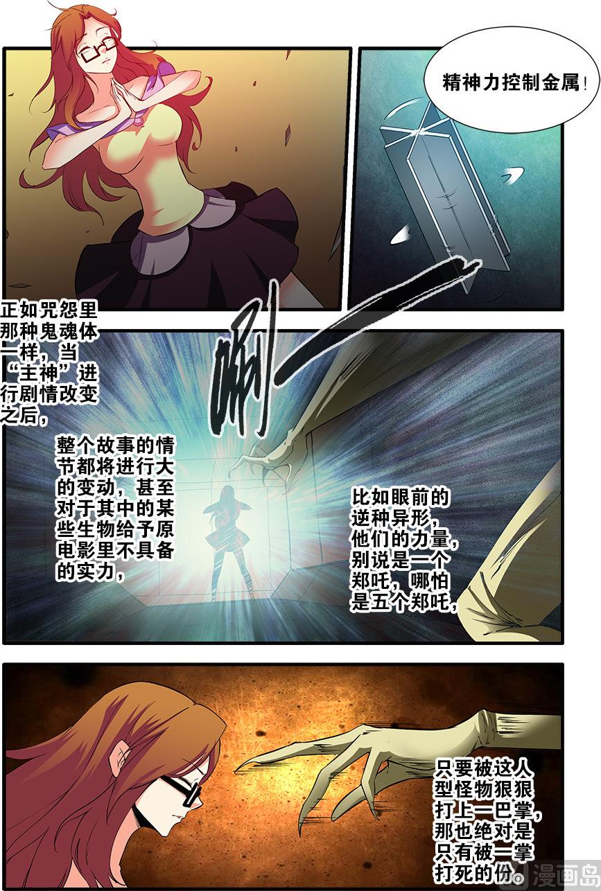 《无限副本》第67话 逆种异形 1 第6页