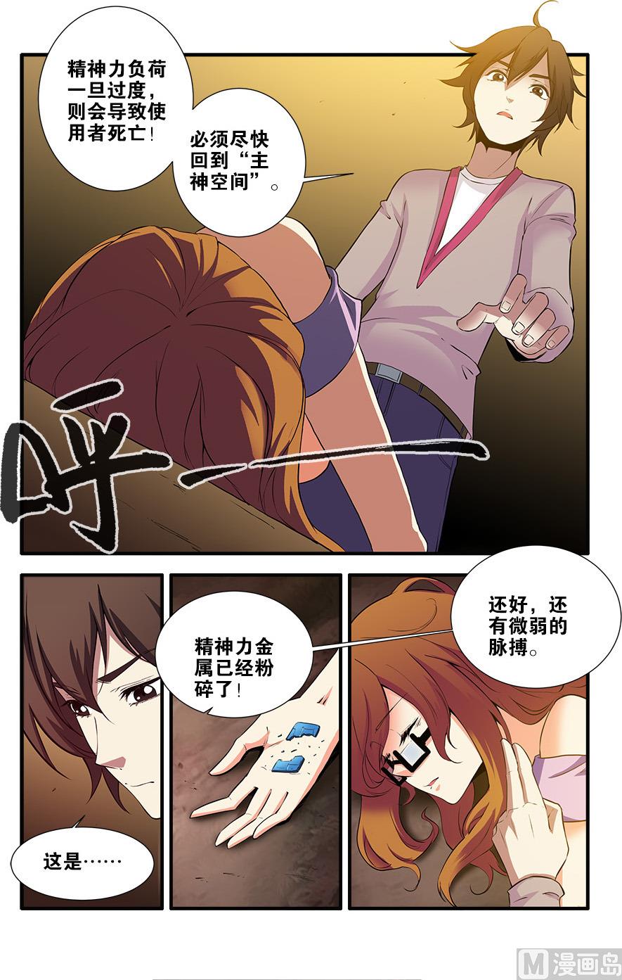 《无限副本》第67话 逆种异形 3 第1页